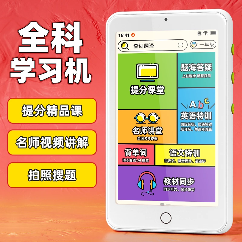 学霸日迹教学生做题考试学习机口袋力小学初中高英语听力学习神器