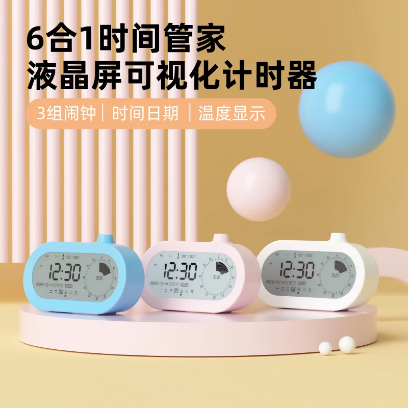 时间管理器计时器学习专用可视化小学生自律神器儿童小闹钟六合一