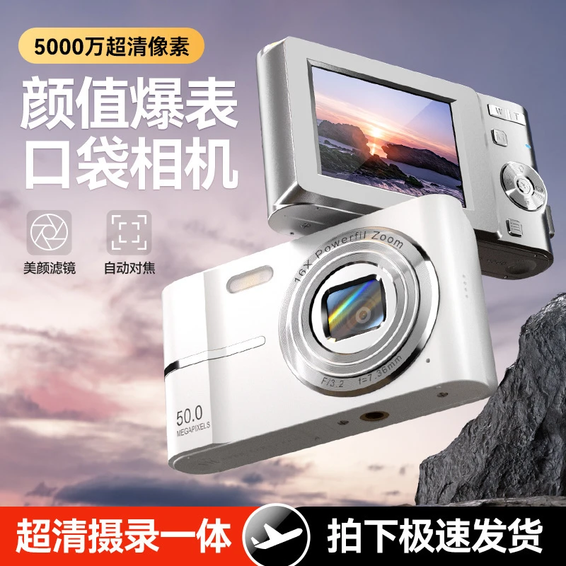复古学生CCD照相机 高清数码旅游入门平价相机随身带相机小型卡片
