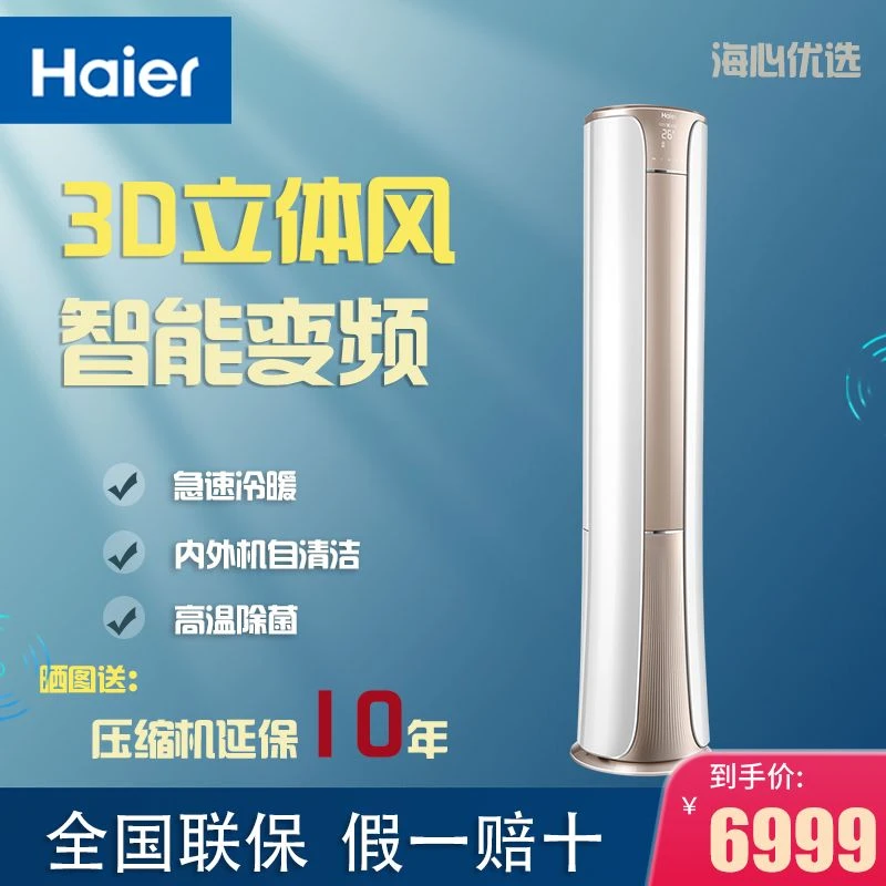 洗空气 3匹柜式变频空调81U1