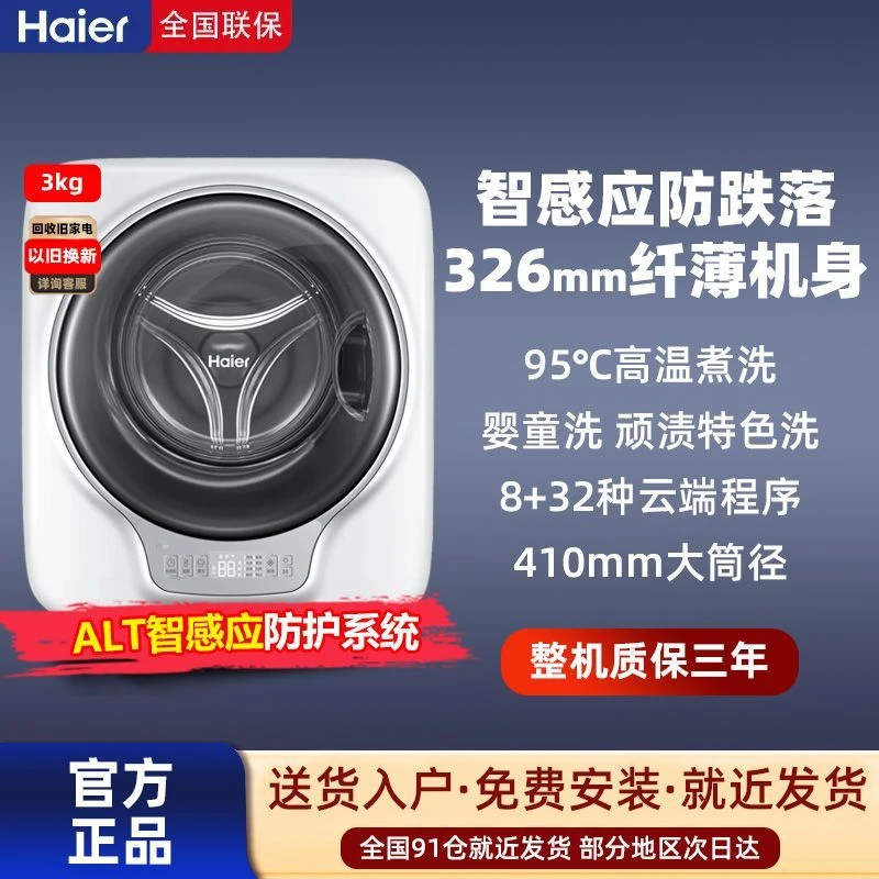 3公斤壁挂迷你滚筒洗衣机B700