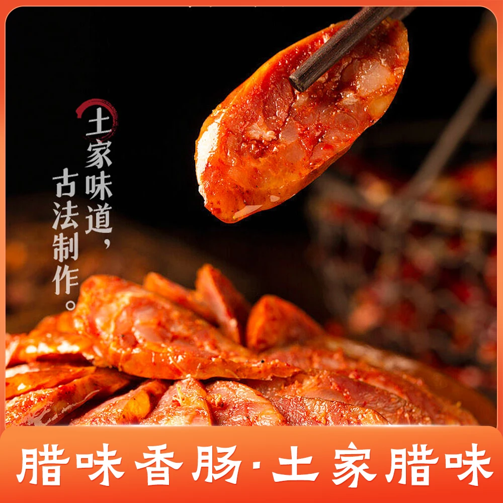 长阳特产腊味烟熏腊香肠山区腊肠肥瘦相间熏制土家风味500克包邮