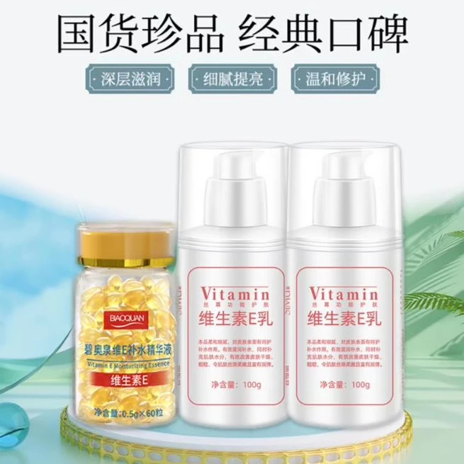 【经典国货】滋润养肤碧奥泉维E补水精华液+维E乳改善肤色光滑嫩肤