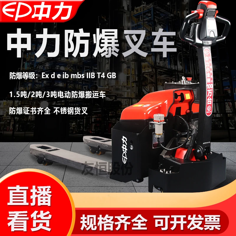 中力防爆叉车电动车堆高车托盘车站驾式1.5吨2吨电动危险区专用车
