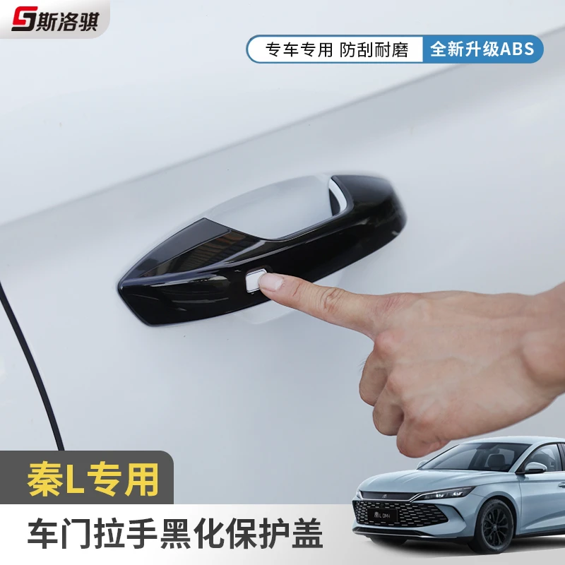 比亚迪秦L专用车门把手黑化外门碗拉手保护贴片盖改装饰用品配件