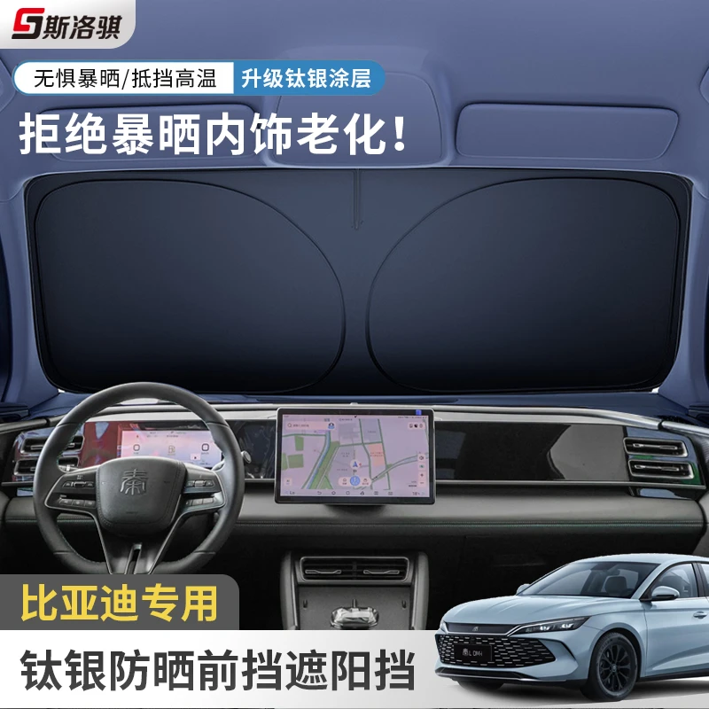 比亚迪秦L海豹06宋L前挡遮阳伞汽车前挡风玻璃隔热防晒遮阳伞自动