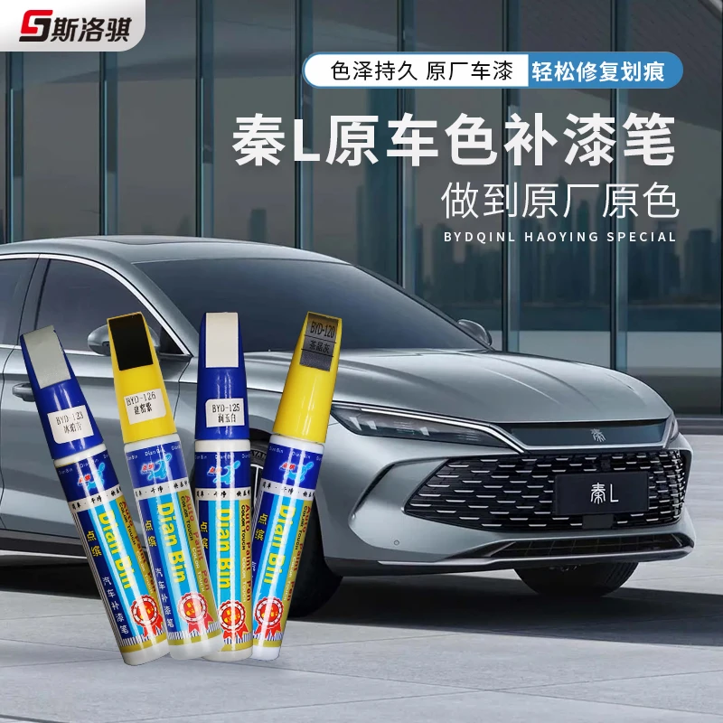 比亚迪秦L补漆笔润玉白色冰珀青专用秦L改装汽车用品原车漆修复