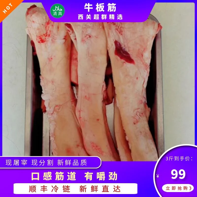 【牛板筋】超群牛羊肉新鲜甄选