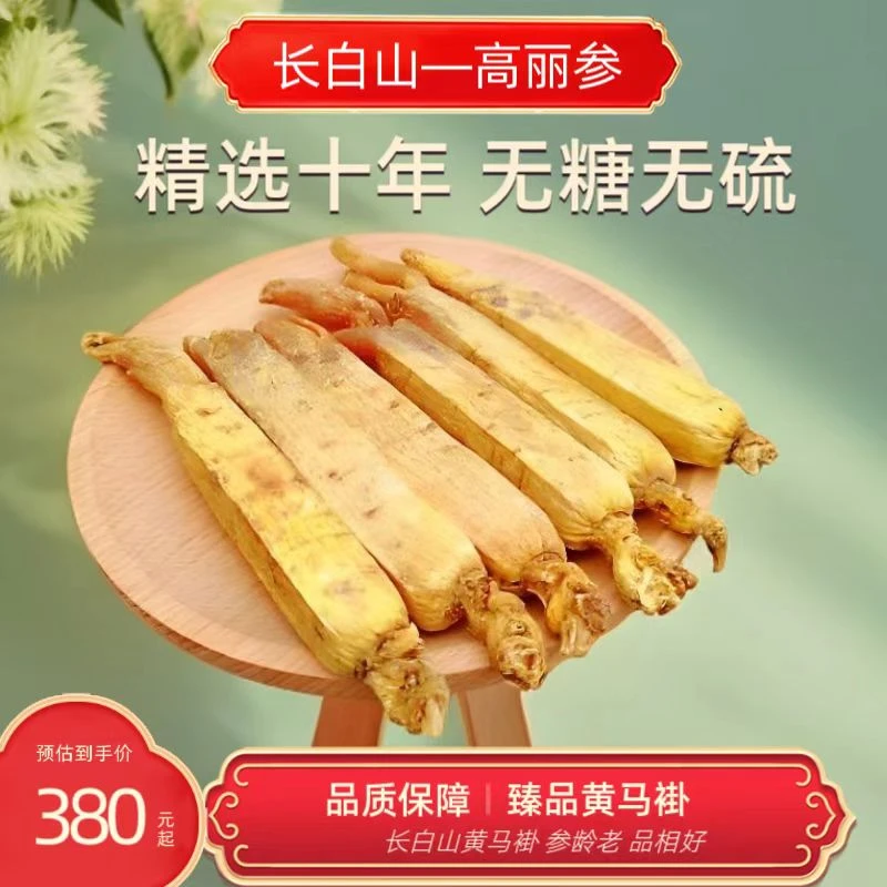 正宗优质特级正品长白山无糖高丽参切片5年足龄足干九蒸九晒泡水