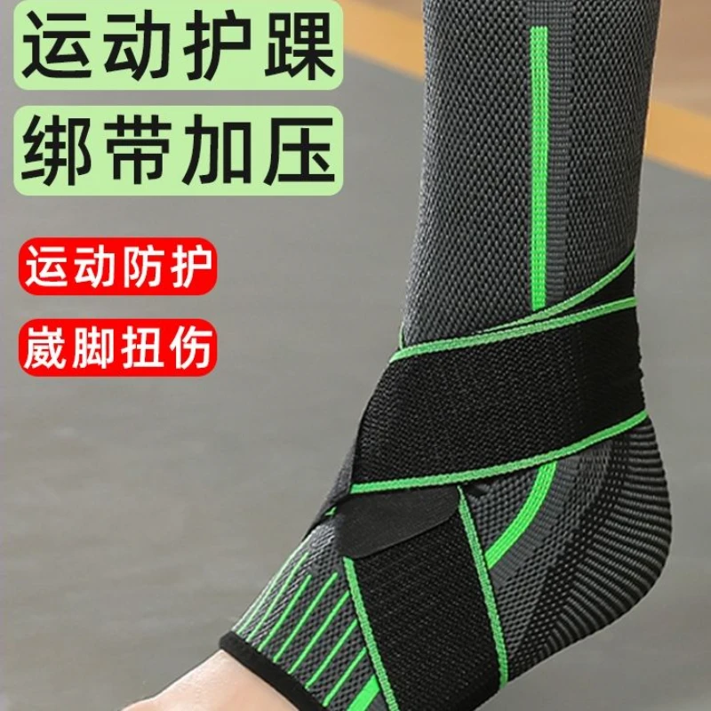 护踝运动护具足球篮球护脚腕关节扭伤防崴脚健身防护损伤拉伤加压
