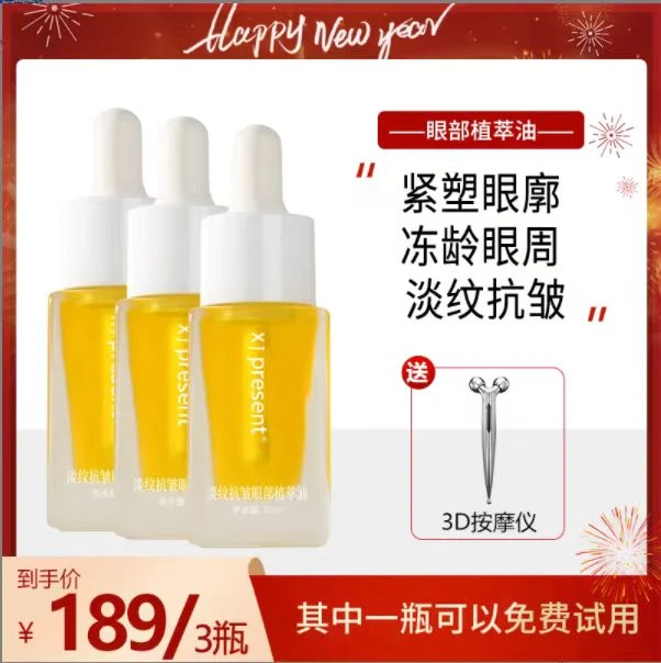 【专攻眼纹深+黑眼圈】淡纹抗皱眼部植萃油 紧致修护养肤护肤精油