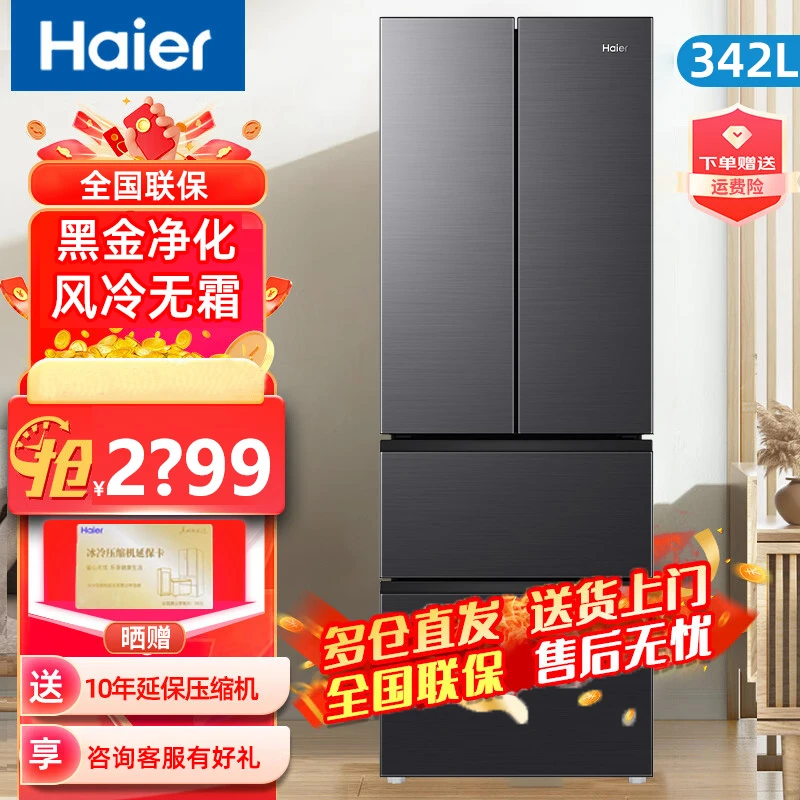 Haier/海尔冰箱342升新款升级款星蕴银法式双门大容量风冷保鲜商