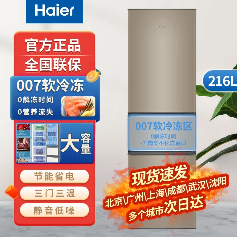 Haier/海尔216升家用电冰箱三门迷你小户型出租房屋专用立式冰箱