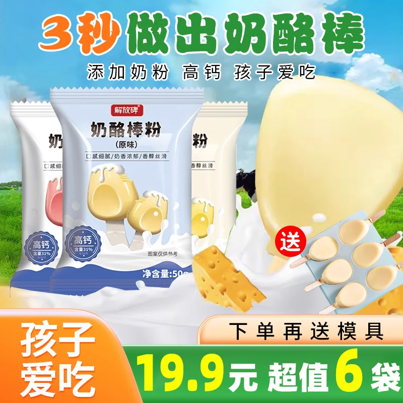 【6大袋送模具】奶酪棒专用粉 家用自制DIY儿童零食高钙制作材料50g