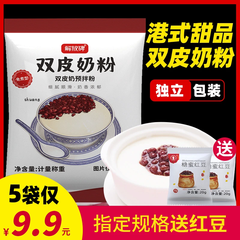 双皮奶粉细腻奶香浓郁甜品原料烘焙配料50g/袋食用