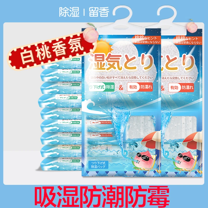除湿袋防霉防潮学生家用吸水湿悬挂便携宿舍衣柜干燥剂吸湿除潮袋