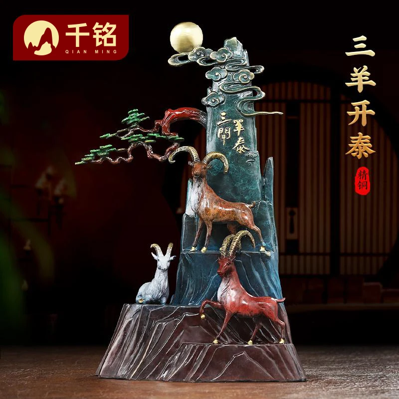 三羊开泰创意新中式铜摆件客厅玄关别墅高档装饰品乔迁开业礼物