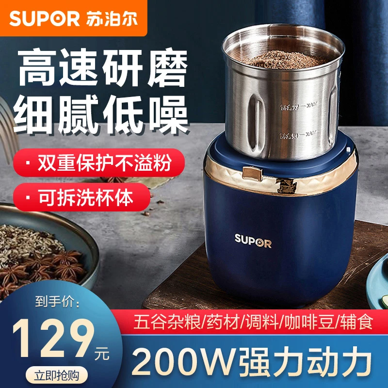 苏泊尔磨粉机便携打粉机超细磨粉机高速细腻家用粉碎机家用研磨机