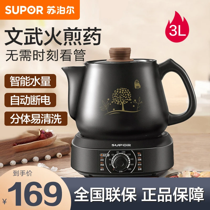 苏泊尔煎药壶中药全自动熬药砂锅老式中医家用熬药陶瓷电热煎壶煲