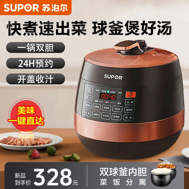 苏泊尔家用电压力锅5L大容量全自动智能双胆压力锅电饭煲一体锅