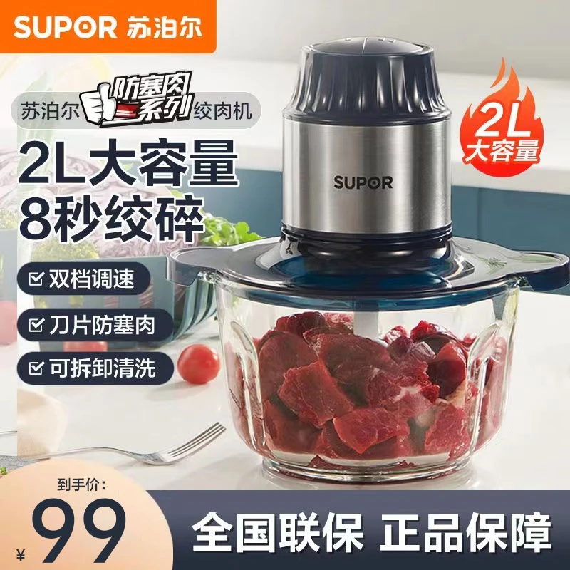 苏泊尔绞肉机家用电动多能料理机绞馅机碎肉搅肉机切菜辅食搅拌机