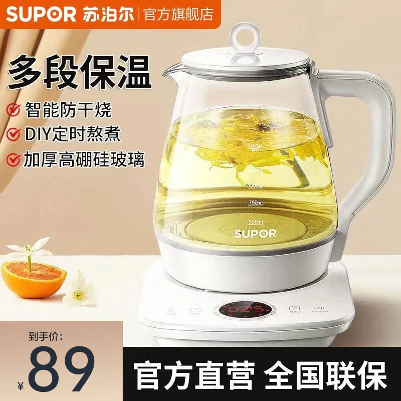 苏泊尔1.5L家用容量养生壶煮茶壶烧水壶电热水壶花茶壶保温防干烧