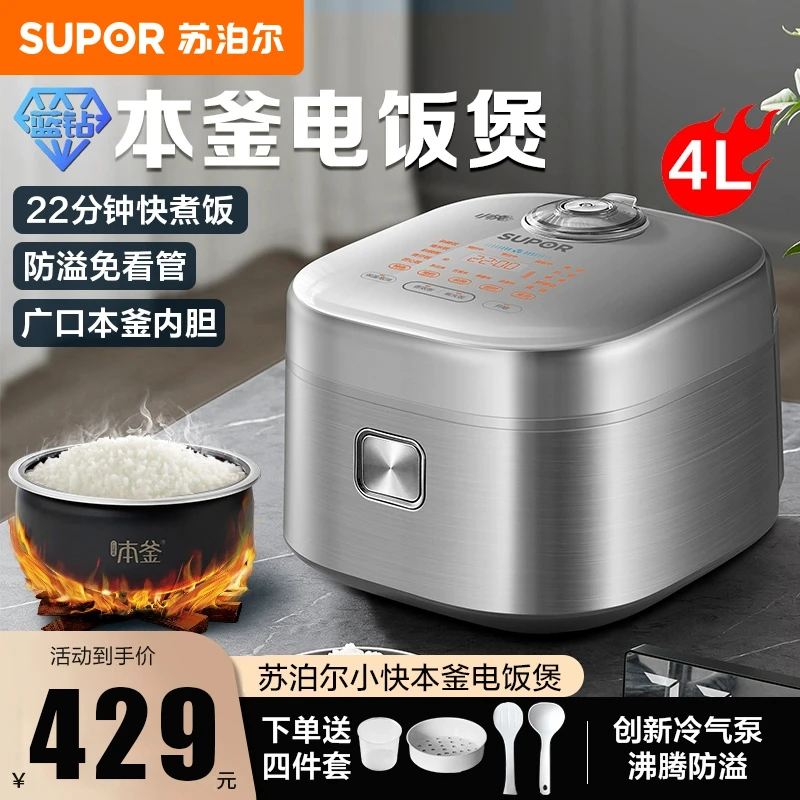苏泊尔小快本釜电饭煲家用智能4L电饭锅2-6人多功能煮饭锅柴火饭