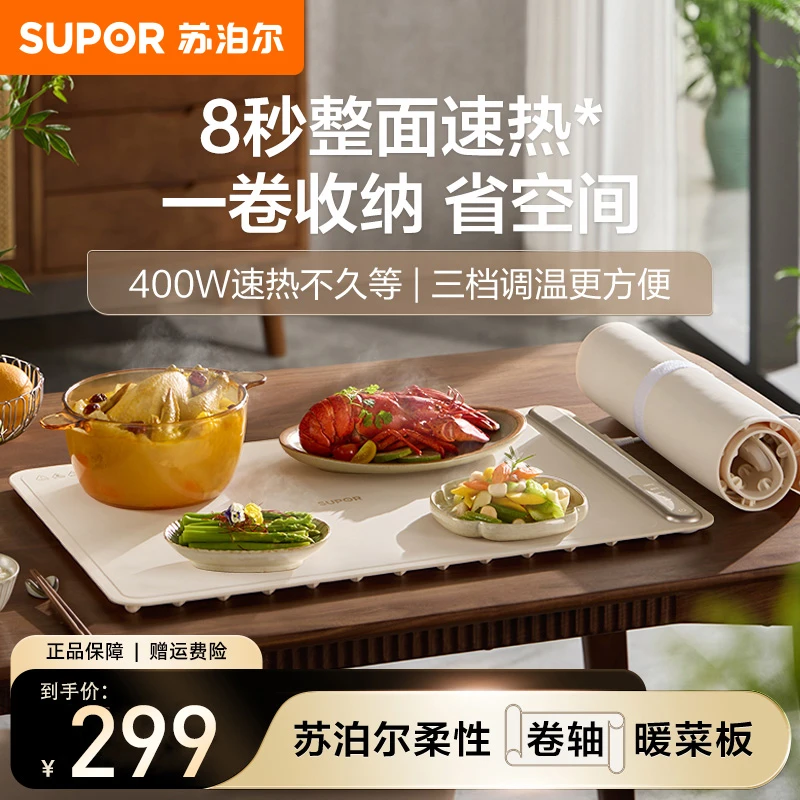 苏泊尔方形智能暖菜板热菜板保温神器家用加热盘多功能可卷易收纳