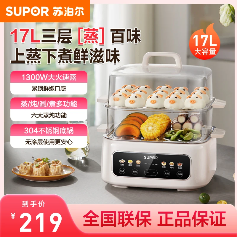 苏泊尔家用电蒸锅17L升大容量三层蒸煮神器保温304不锈钢官方正品