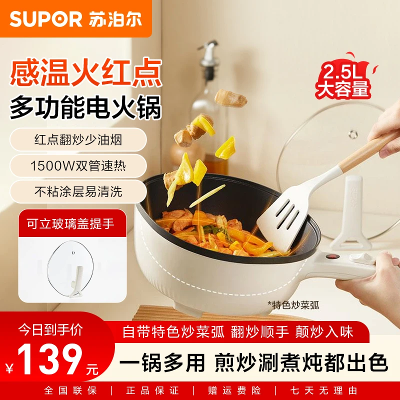 苏泊尔炒锅家用不粘锅电热火红点多功能火锅炒菜炖煮一体煎炒锅