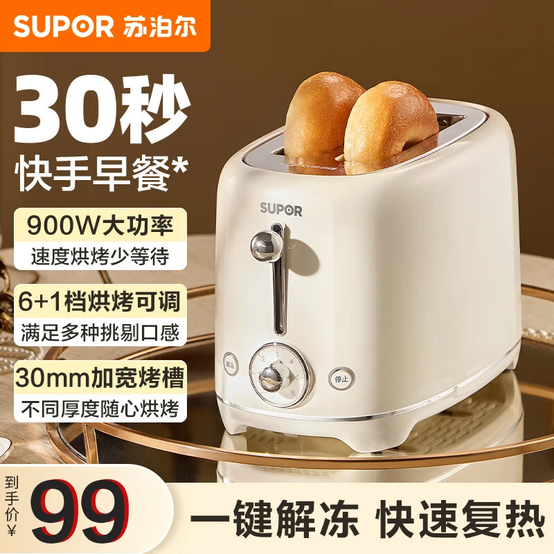 苏泊尔多士炉早餐机神器烤吐司机烤面包机家用早餐机三明治面包机