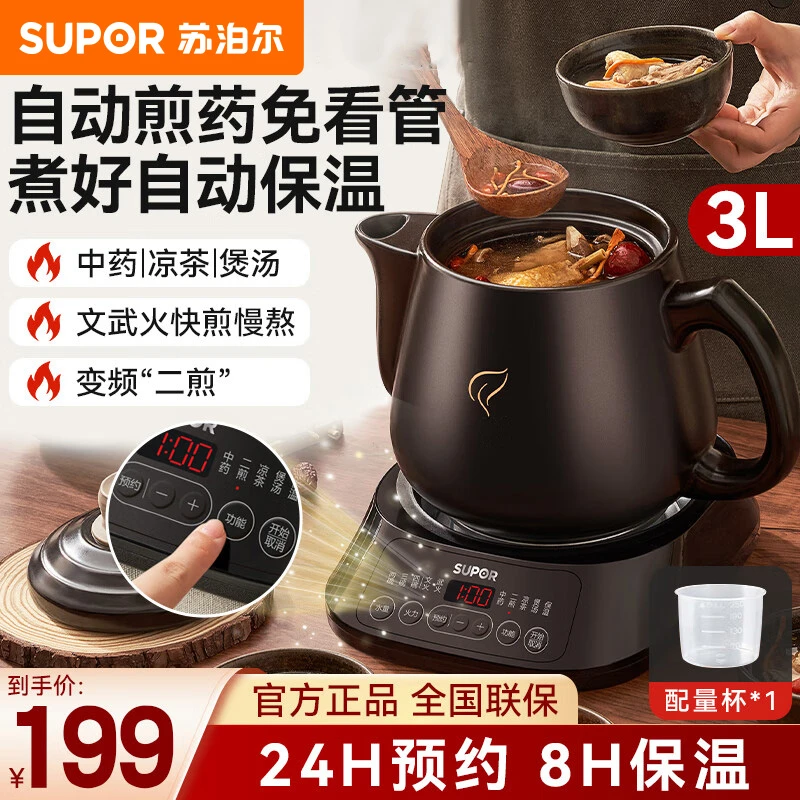 苏泊尔中药电煎壶煎药壶全自动熬药家用药罐药煲电砂锅中医药煎锅