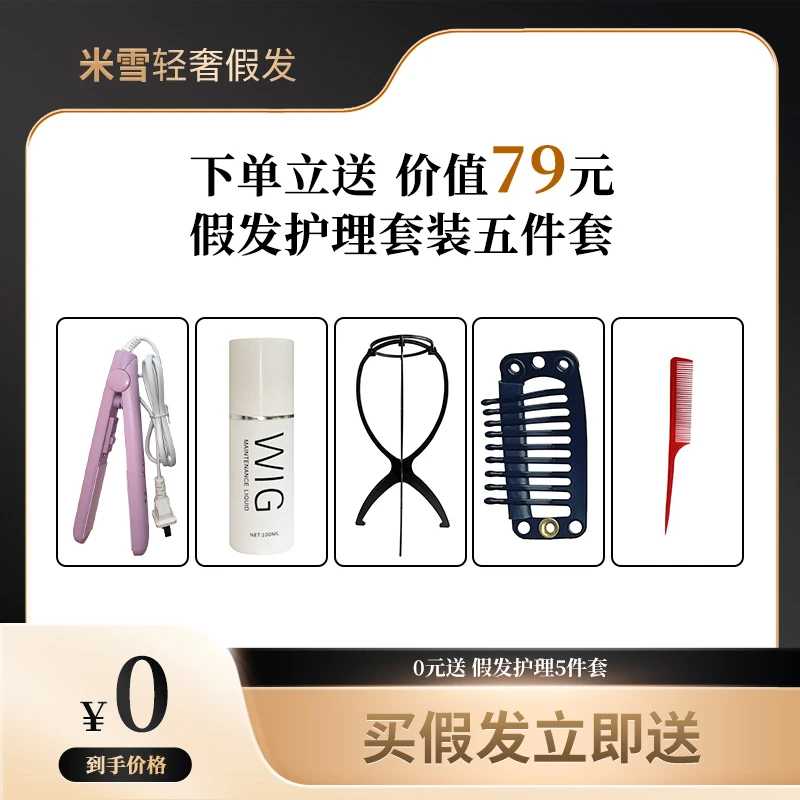 专业假发护理6件套补发片(电夹板,BB夹,护理液,发架,梳子)