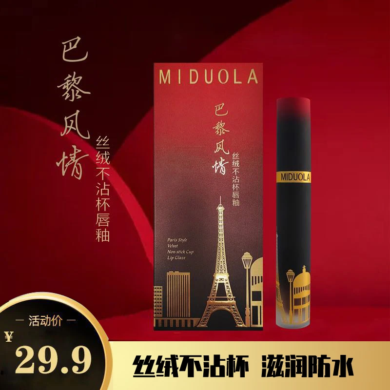 欧美风丝绒不沾杯唇釉哑光滋润显白不掉色辣妹上班族不掉色