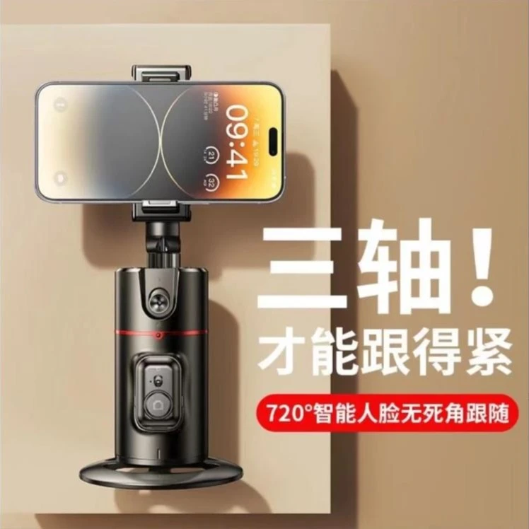【抖未来严选】AI智能云台自动人脸识别360°跟拍追踪稳定器便携套装