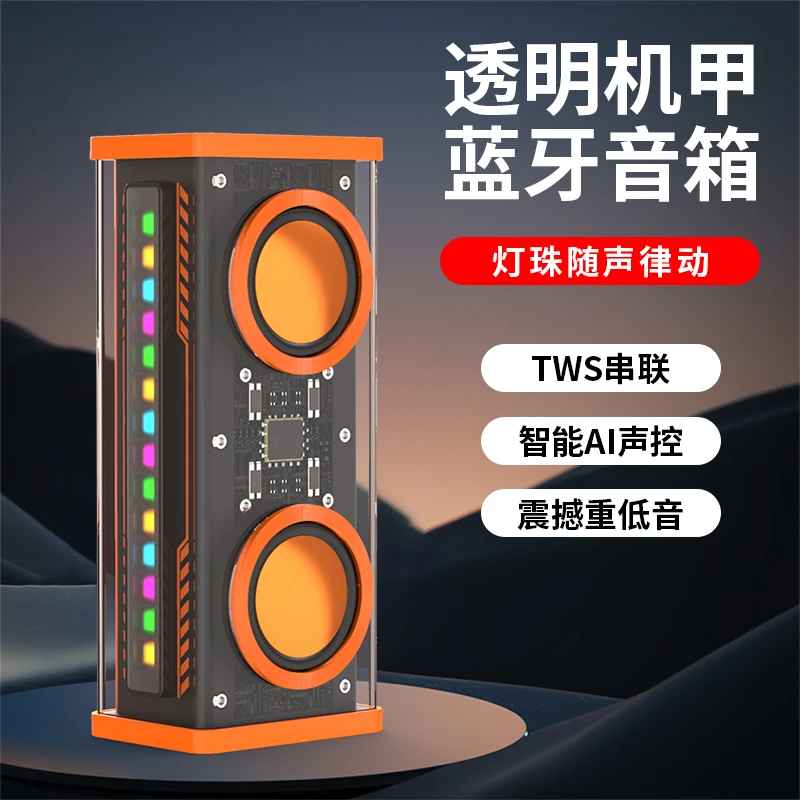 【抖未来严选】机甲小钢炮音箱无线3D环绕便携式蓝牙音响重低音音效