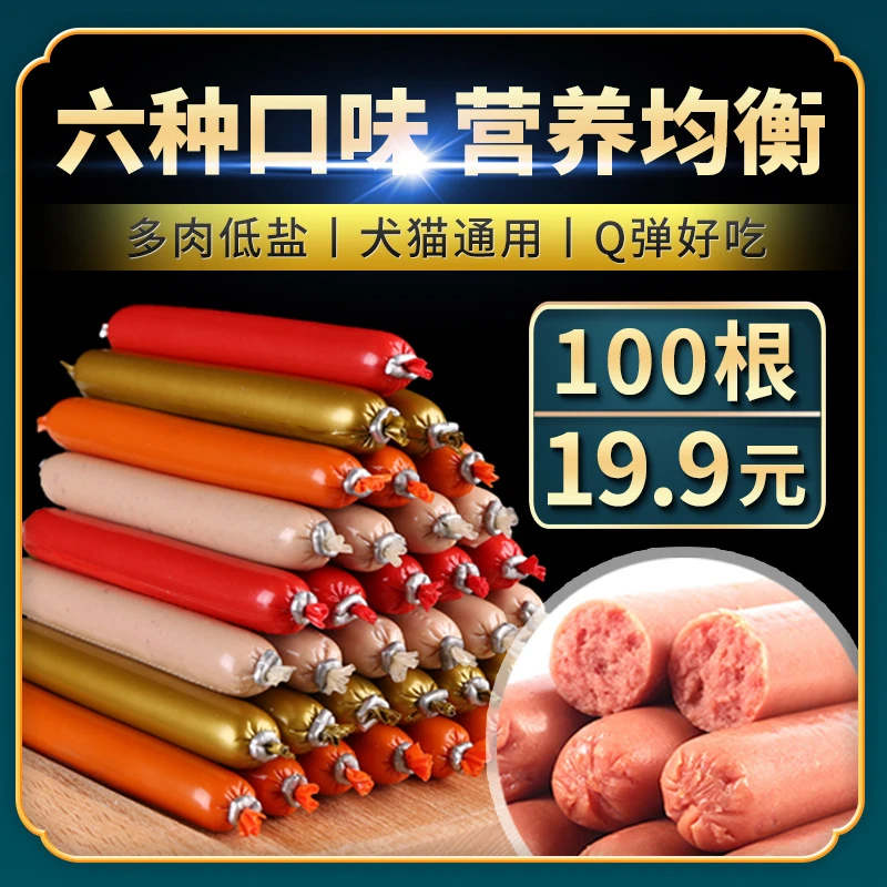 狗狗零食火腿肠150支泰迪奖励训犬猫补钙低盐宠物香肠整箱