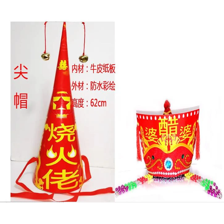 喜公公高帽子烧火佬扒灰佬尖尖帽衣服爬灰耙子证书披肩绶带礼仪带
