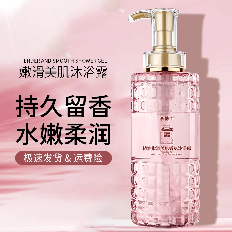 【主播专属】李博士精油香氛嫩肤沐浴露500ml/瓶  #DJ