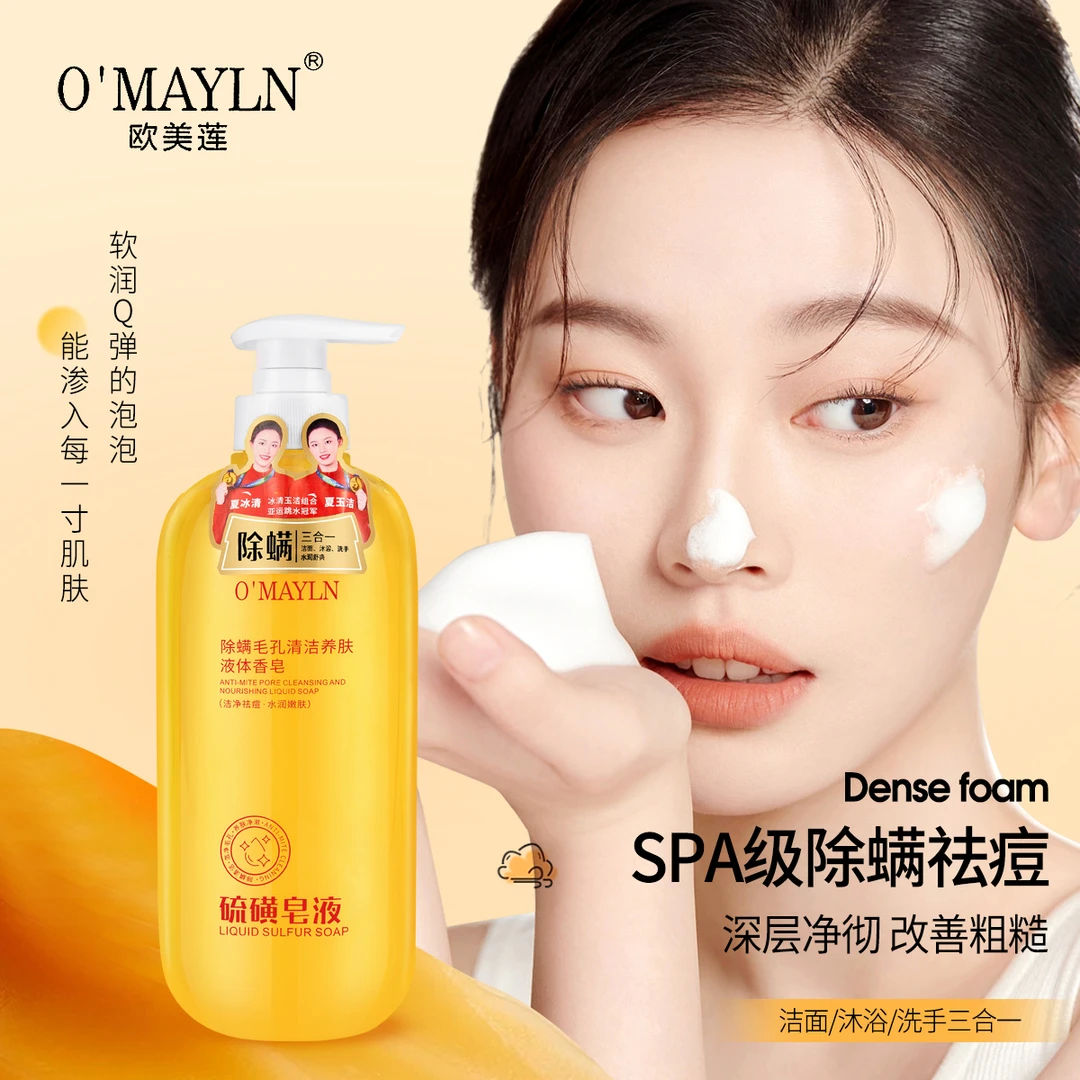 硫磺皂液沐浴露 #0121mz