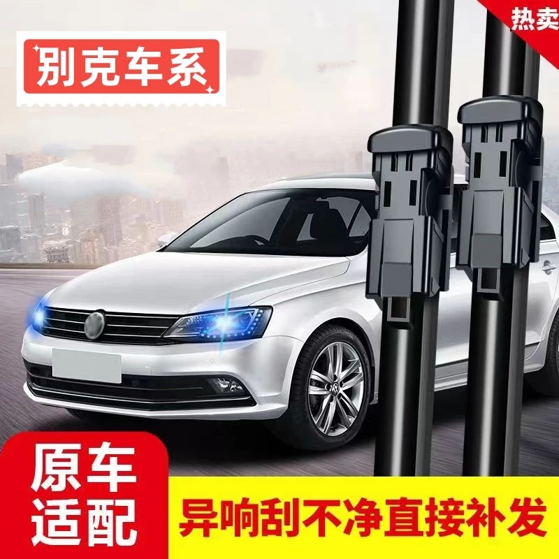 别克车系专车专用无骨雨刮器凯越君威英朗E4GL6GL8微蓝世纪昂科威