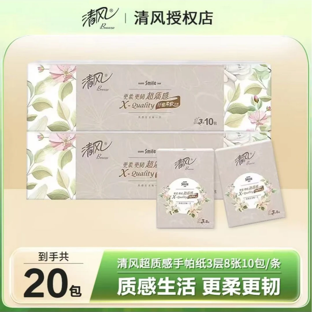 清风手帕纸超质感手帕纸10包*2条便携式随身装小包加厚小包装柔软