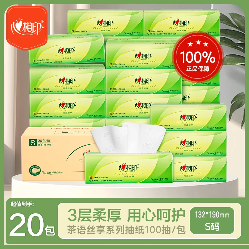 心相印抽纸纸巾面巾纸纸抽茶语系列20包整箱餐巾纸手纸家庭实惠装