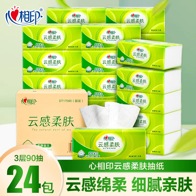 心相印云感柔肤抽纸纸巾餐巾纸家用立体压花面巾纸 90抽