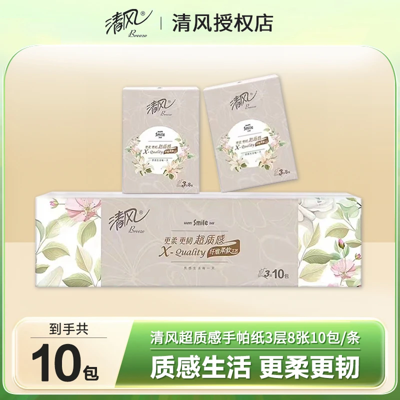 清风手帕纸超质感手帕纸10包*1条小包柔软透气一次性加厚便携学生