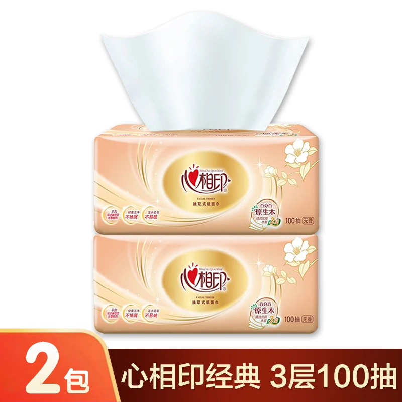 心相印抽纸面巾纸经典系列100抽2包无香亲肤可湿水去污家用实惠