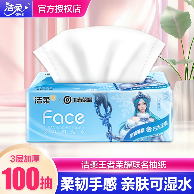 洁柔Face软抽抽纸纸巾面巾纸3层100抽湿水不易破卫生纸纸巾餐巾纸