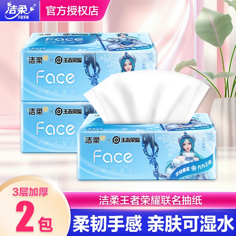 洁柔Face软抽抽纸纸巾面巾纸3层100抽2包可湿水餐巾纸母婴可用