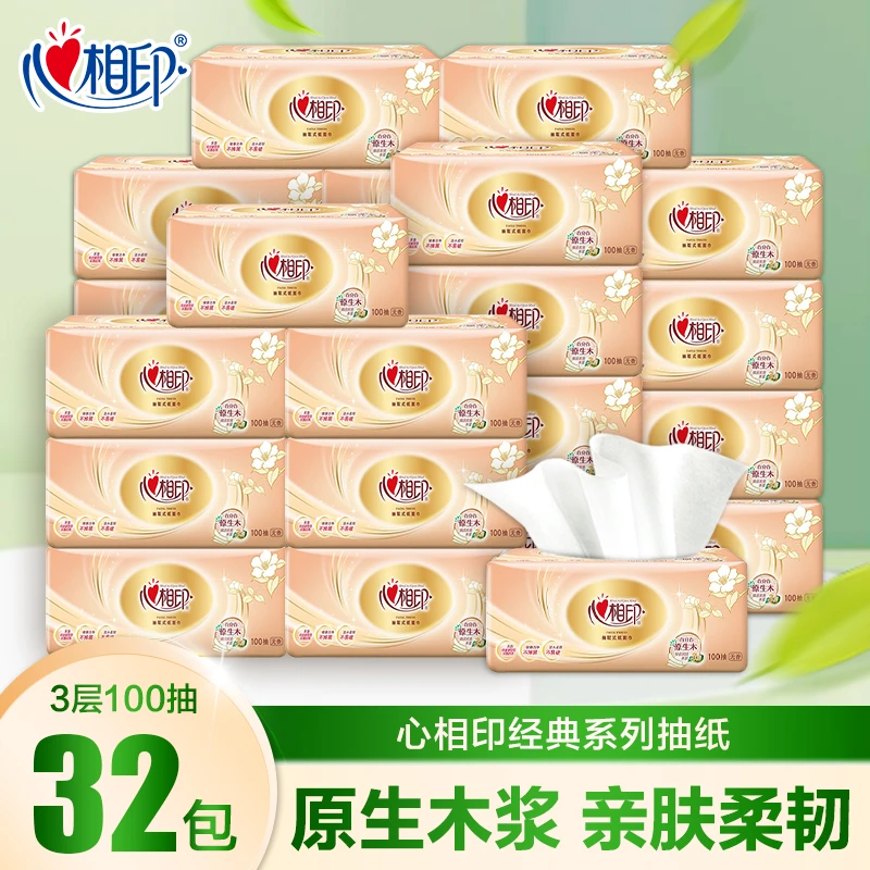 心相印抽纸经典系列纸巾卫生纸家用巾纸抽纸巾家用面巾纸囤货装