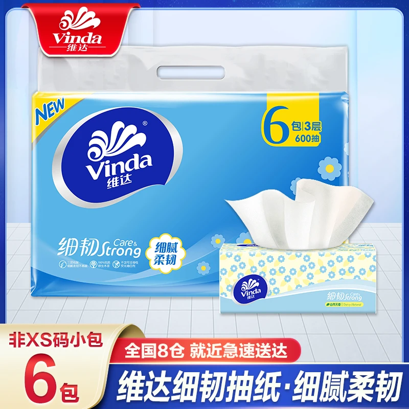维达抽纸100抽*6包细韧纸巾家用面巾纸无印花抽纸餐巾纸母婴可用